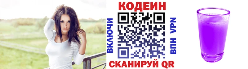 Кодеиновый сироп Lean напиток Lean (лин)  Купить закладки  Кизляр 